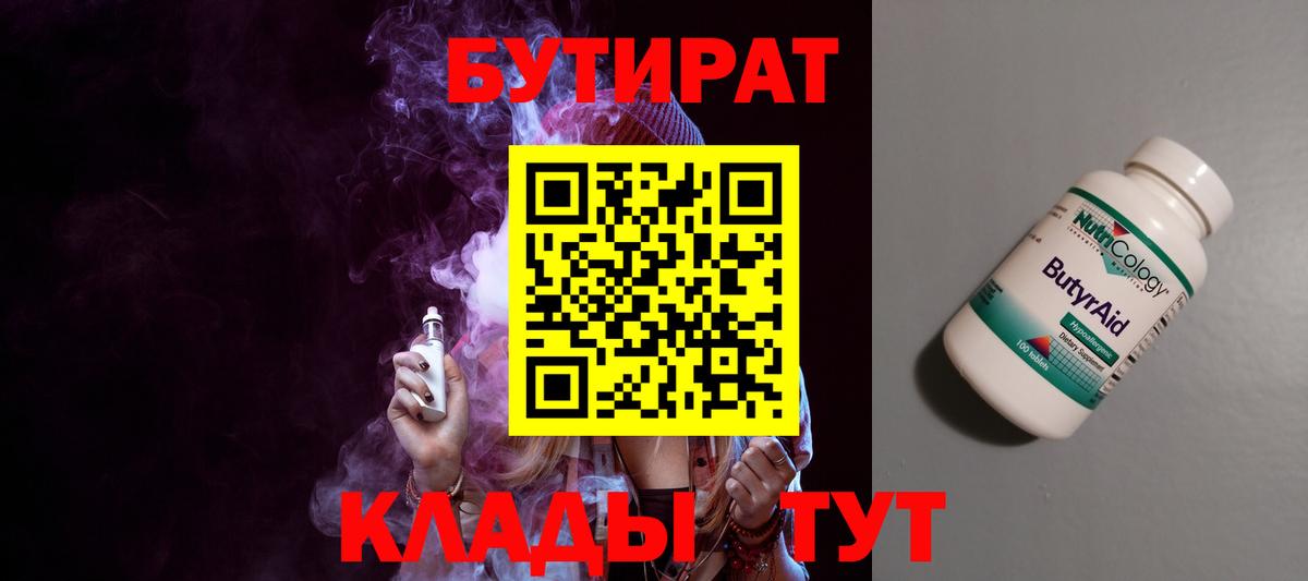 Бутират жидкий экстази Первоуральск