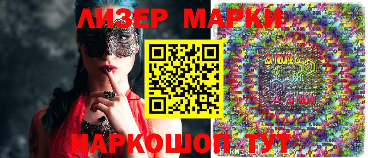 Марки 25I-NBOMe 1500мкг  Вход с VPN  Первоуральск 